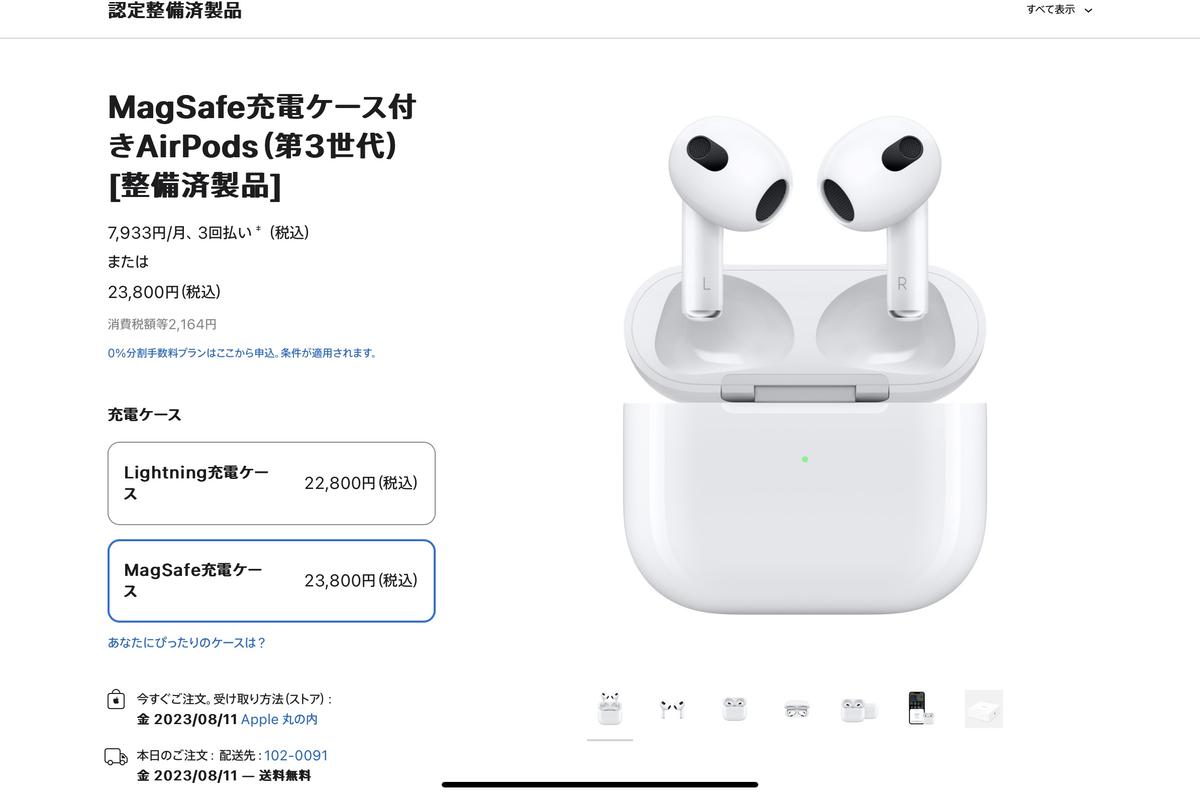 AirPods（第3世代）の認定整備済製品がApple Storeで販売されてるよ