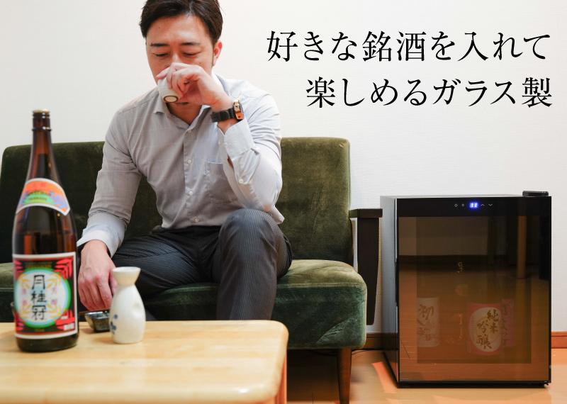 横置き厳禁！ 大事な日本酒は専用冷蔵庫で保存しよう