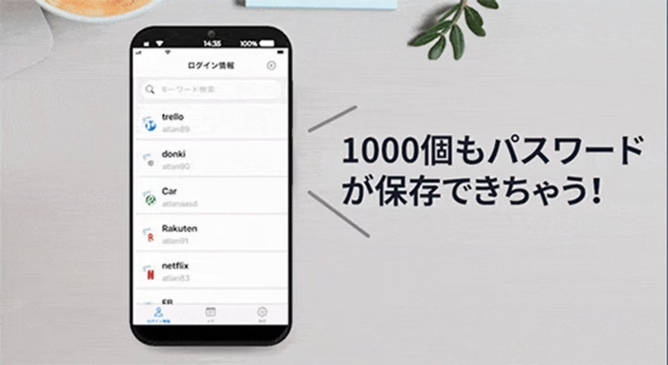 パスワード管理を堅牢かつ手軽に。最大1000個まで記録し自動入力にも