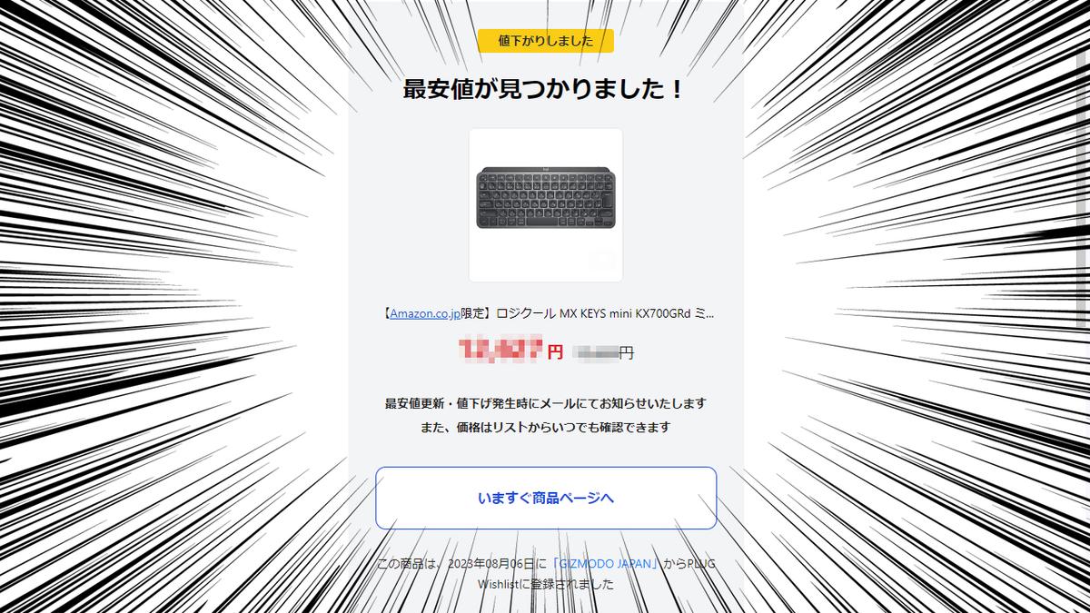買い”のタイミングを逃さない。最安値と値下げを無料で教えてくれる 
