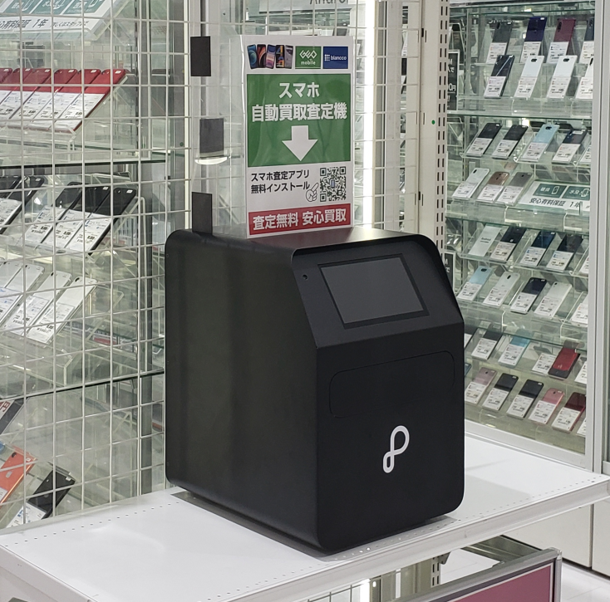 迅速&スマートにお値段提示。AIがあなたのスマホを査定します 迅速&スマートにお値段提示。AIがあなたのスマホを査定します