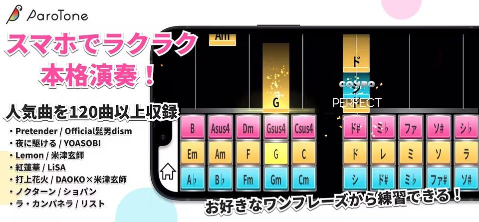 挫折しない鍵盤楽器!?誰でもサクサク習得できる｢Paro Tone