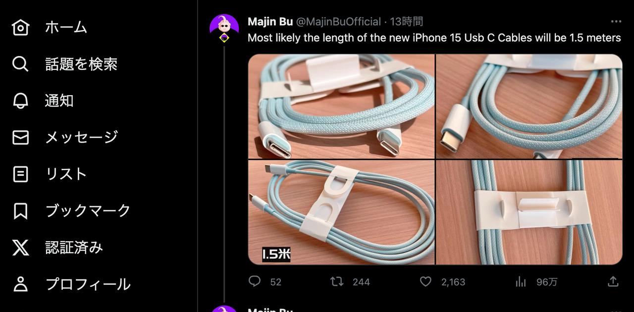 iPhone 15には1.5mのUSB-Cケーブルが付属するらしい