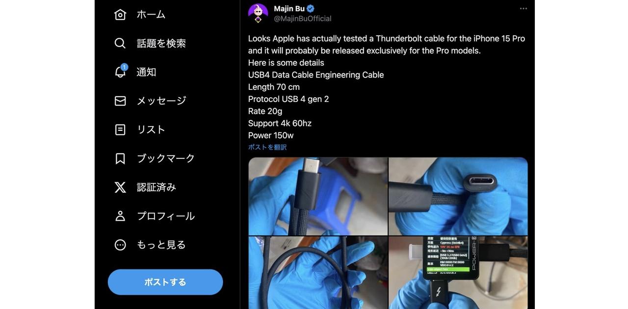 iPhone 15 Pro用ケーブル情報がリーク。USB4仕様でガチで速そう