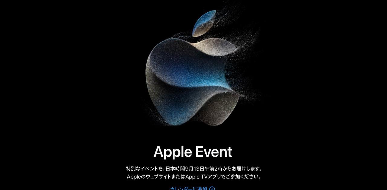  AppleのiPhone 5メディアイベントが10月4日に予定されていると報じられている