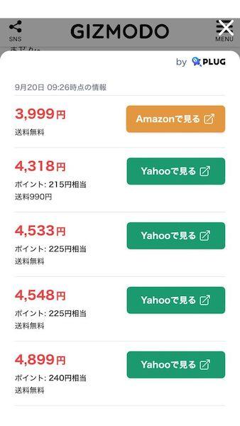 買い”のタイミングを逃さない。最安値と値下げを無料で教えて