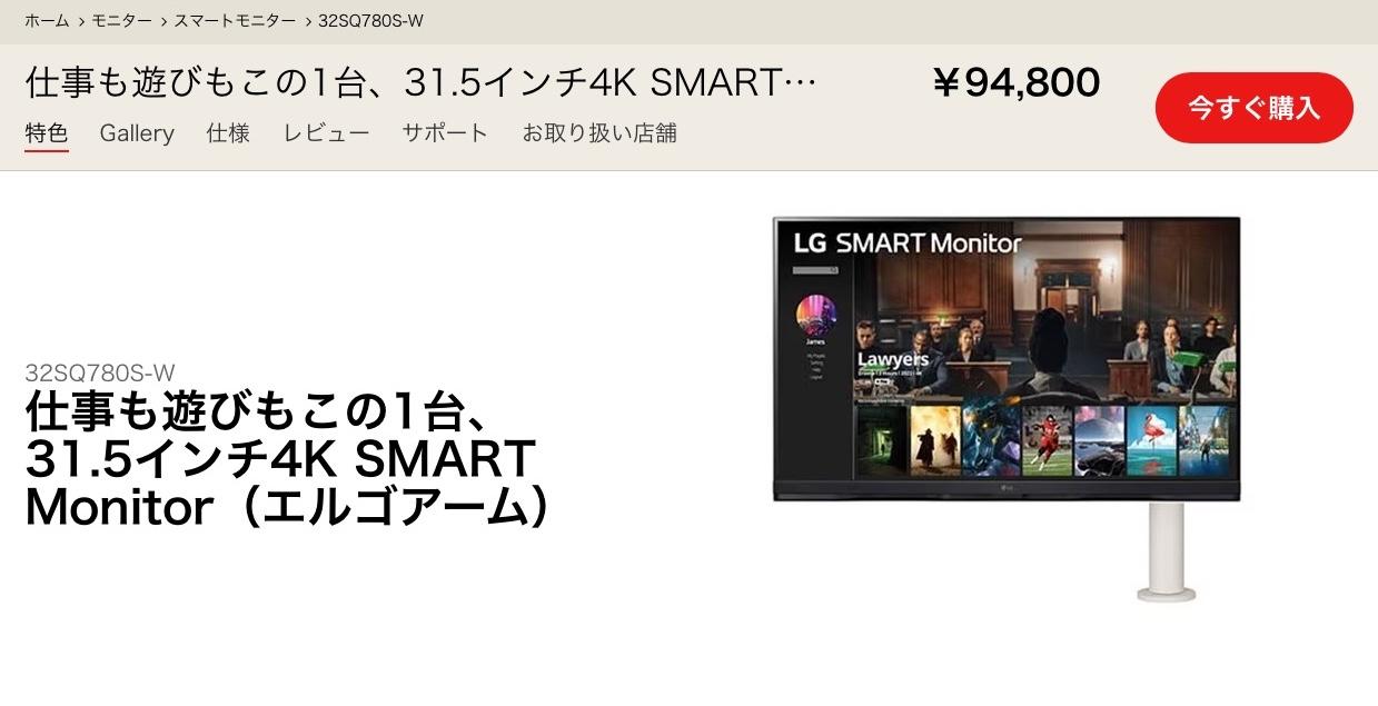 LG SMART Monitor 32SQ780S-W モニターアーム付き-