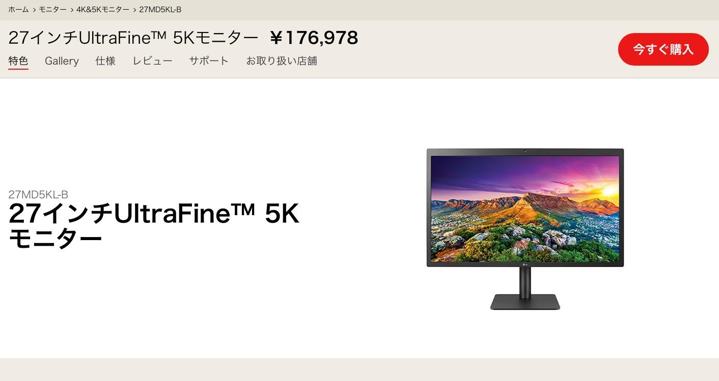 LG UltraFine Display 5K 27MD5KL 176,978円