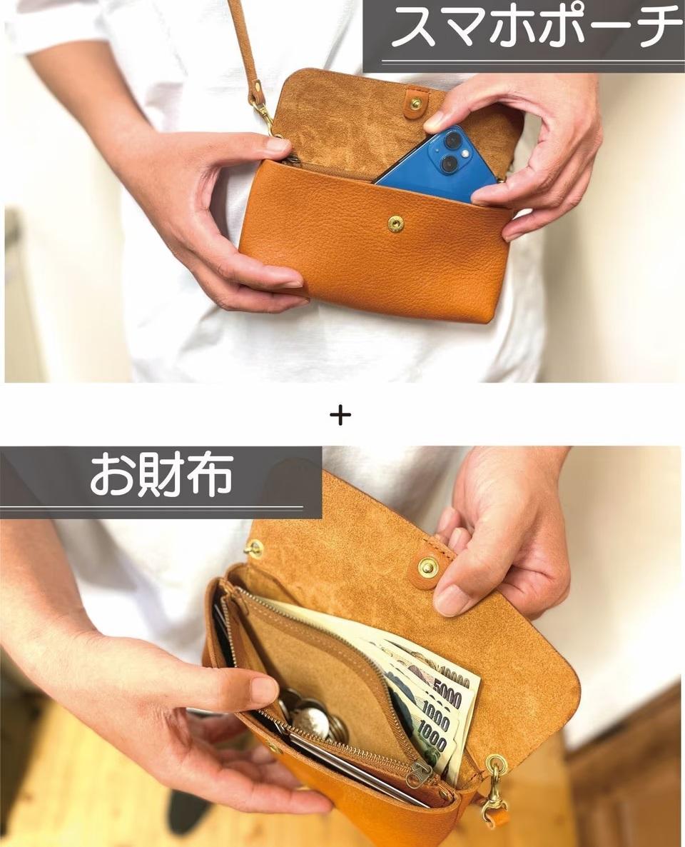 そのまんま財布になる｢本革スマホポーチ｣は、身軽にお出かけするときに