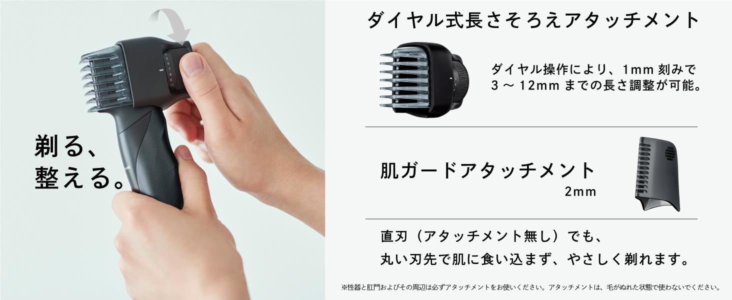剃る｣も｢長さを整える｣も。全身に使えるパナソニックのボディ