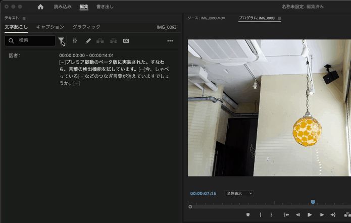 Premiere Proで日本語の｢あのー｣や｢えーっと｣を自動削除してみた