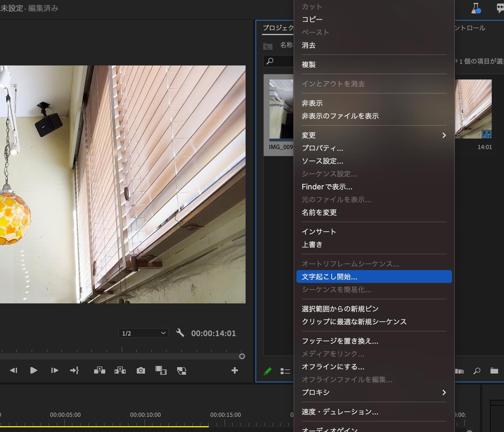 Premiere Proで日本語の「あのー」や「えーっと」を自動削除してみた Premiere Proで日本語の「あのー」や「えーっと」を自動削除してみた