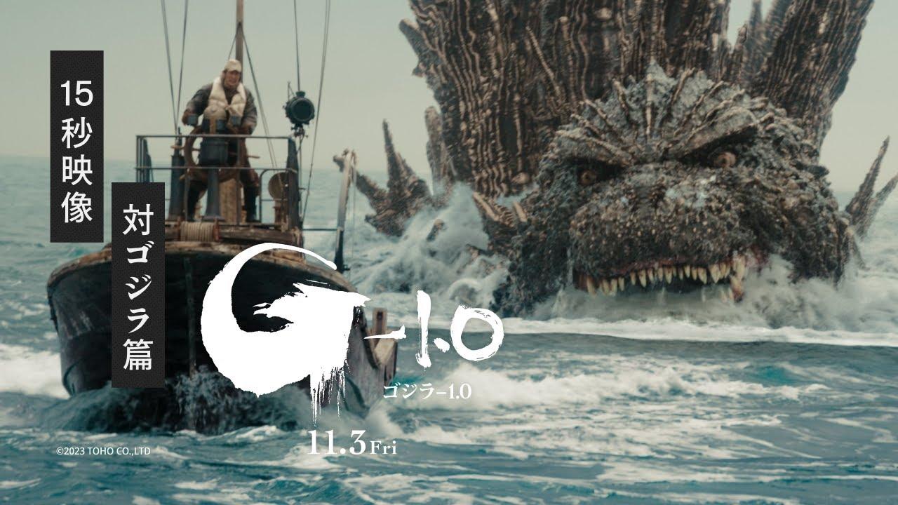 映画『ゴジラ-1.0』最新映像公開。この状況でどう立ち向かえと… | ギズモード・ジャパン