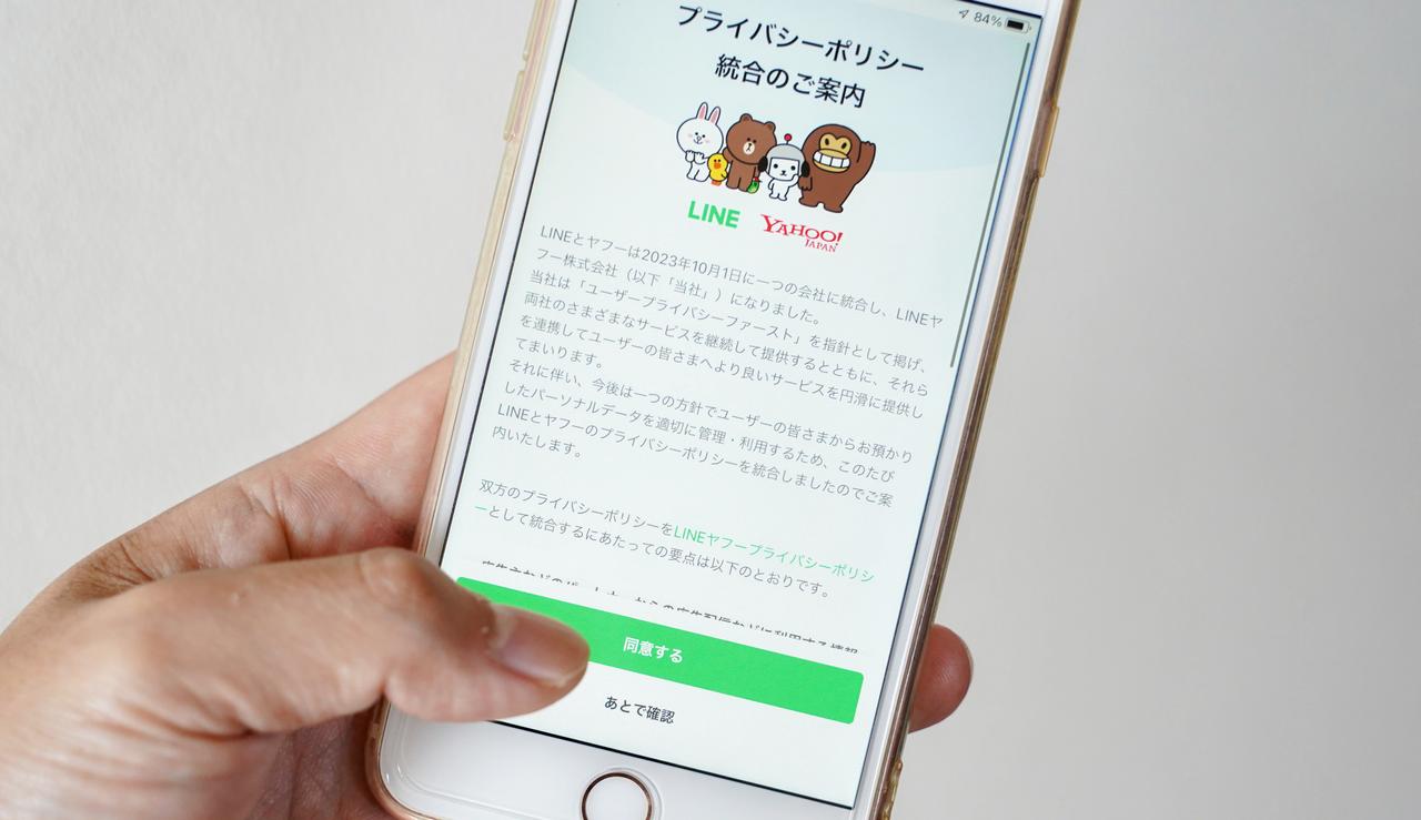 LINEにもう「同意する」した? これって何?を3行で解説します