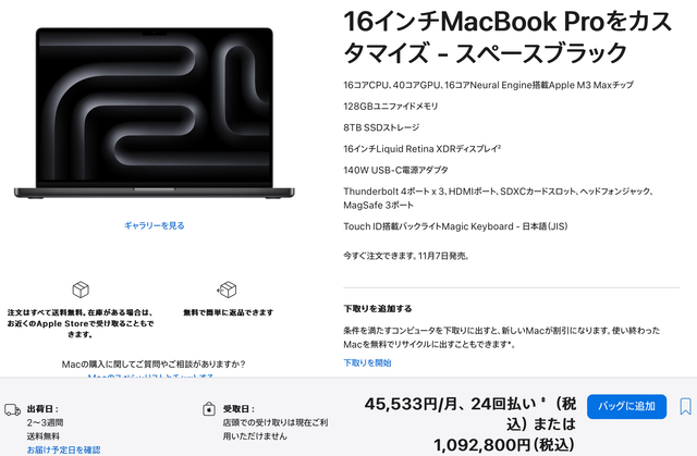 109万円、それが｢最強版MacBook Pro｣のお値段でした | ギズモード・ジャパン