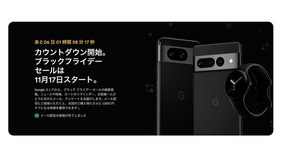 Googleストアがブラックフライデーを予告。Pixel 7 Proが狙い目だよ 