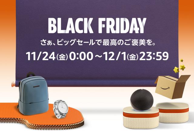 Amazonブラックフライデーが開催！セール対象商品を眺めてみよう