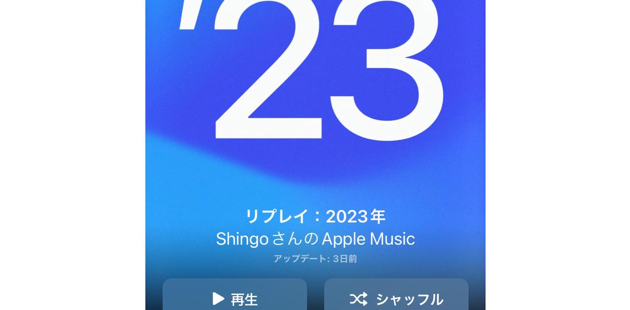 apple musicの今年聴いた曲ベスト