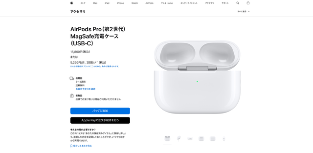 AirPods Pro(第2世代)向けUSB-C版の充電ケース、高くない AirPods Pro(第2世代)向けUSB-C版の充電ケース、高くない