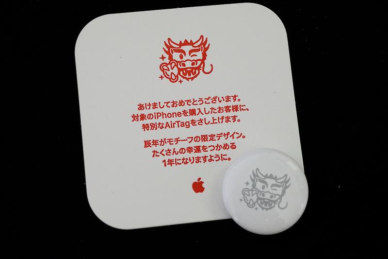 2024年　初売り特典 辰デザイン Dragon Airtag ドラゴンAirTag」がもらえるアップル初売りは今日から | ギズモード