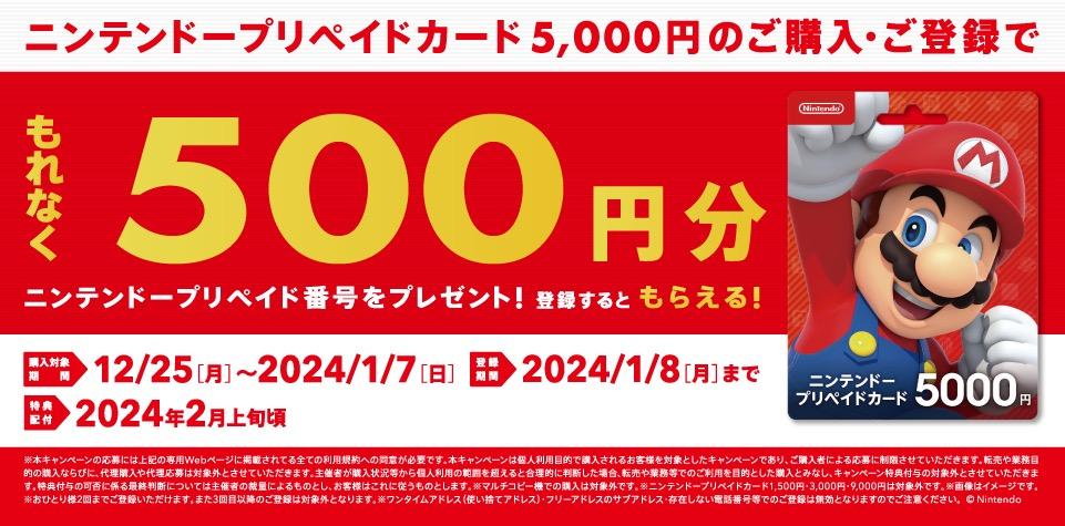 コンビニでニンテンドープリペイドを約1万円分買うと、1,000円分返ってくる！ | ギズモード・ジャパン