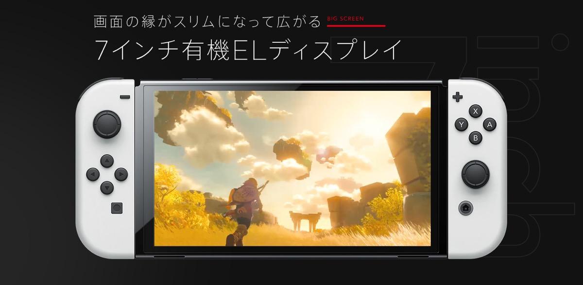 ついに出るのか｢Nintendo Switch 2｣。8インチ液晶搭載とのウワサあり 