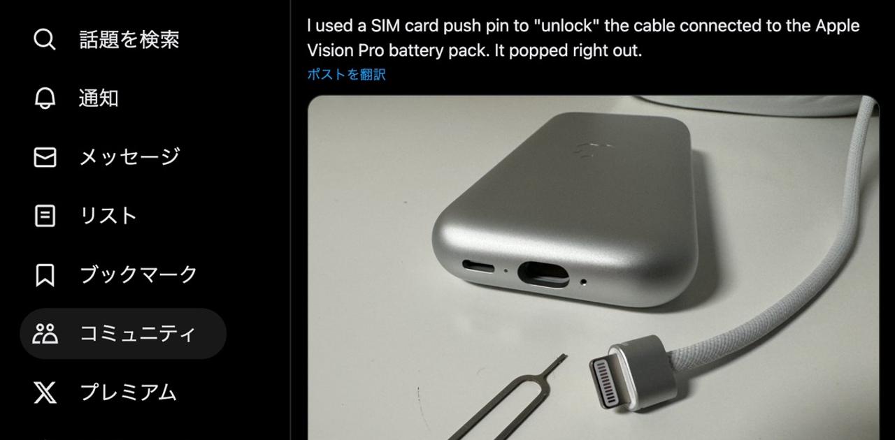 Apple Vision Proのバッテリーに特級呪物が封印されていた 