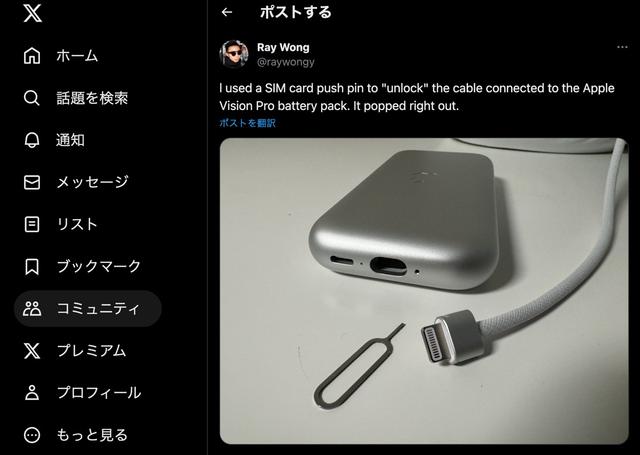 Apple Vision Proのバッテリーに特級呪物が封印されていた 