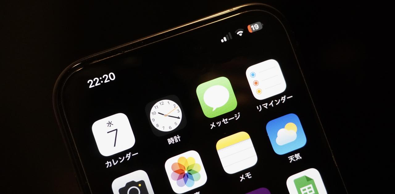 モバイルバッテリーに頼らない。iPhoneのバッテリーを長持ちさせる設定4選