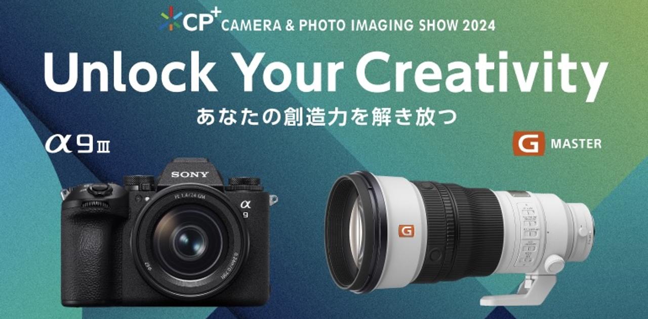 待ちに待ったCP+、今回の見どころは？ソニーのあのカメラ＆レンズが試せる！ #CPプラス2024