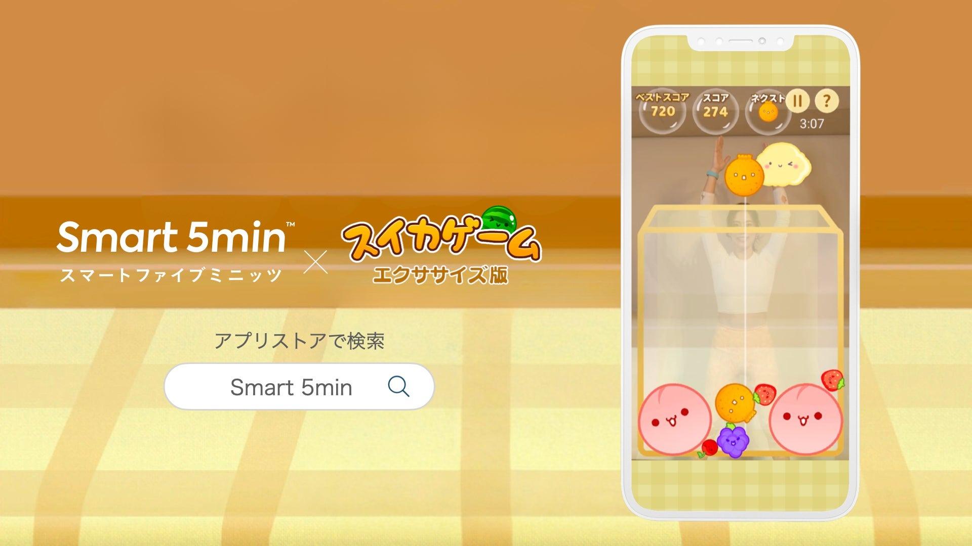 全身を使ったフルーツ落とし。700万ダウンロードの『スイカゲーム』に