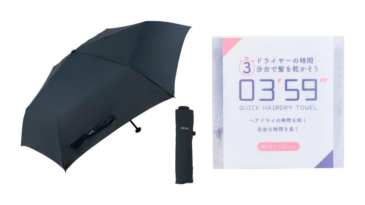 もう急な雨に焦らない。極軽折りたたみ傘とマイクロファイバータオル 