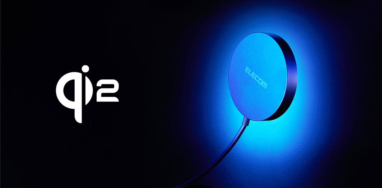 コスパに優れたエレコムのQi2対応ワイヤレス充電器登場