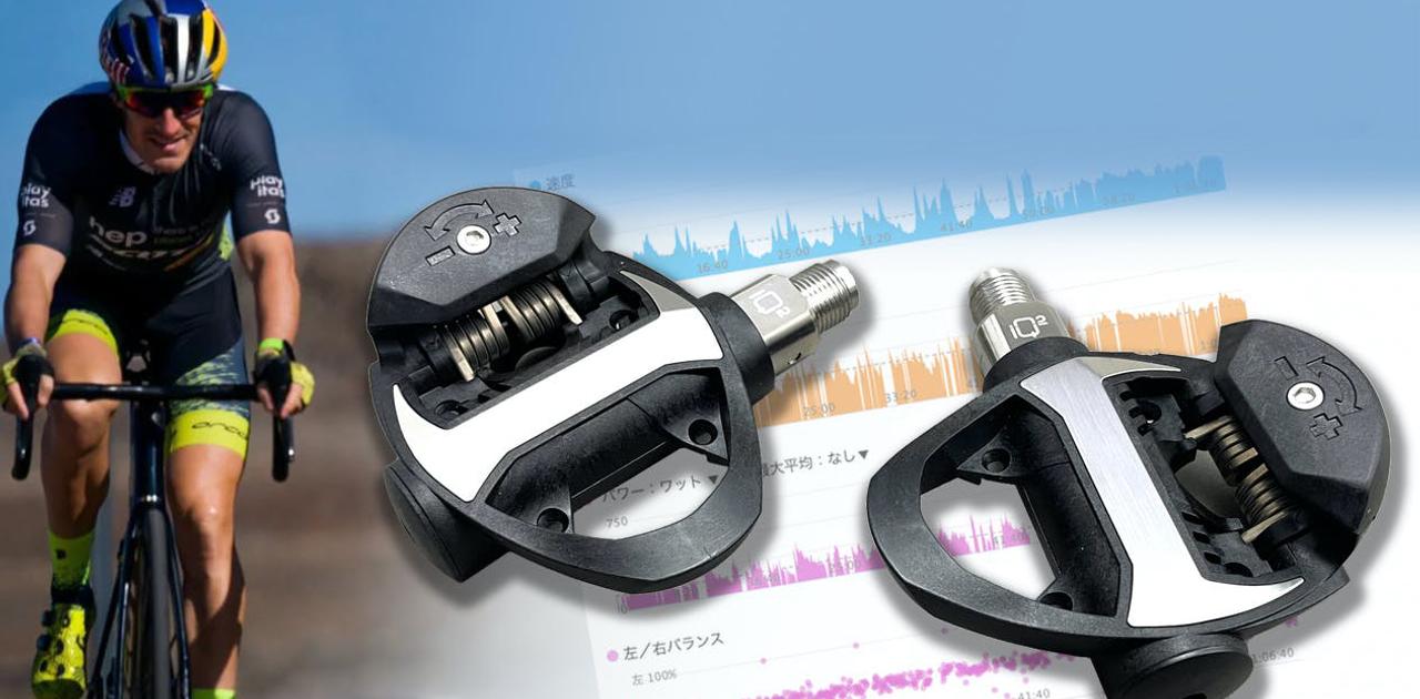 サイクリストは必見！ 性能と価格のバランス良しなペダル型パワー