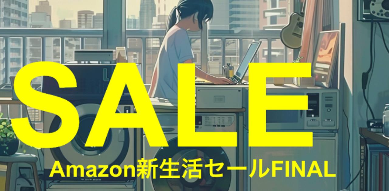 Amazon新生活セールFINALがスタート。セール対象品まとめてみました | ギズモード・ジャパン