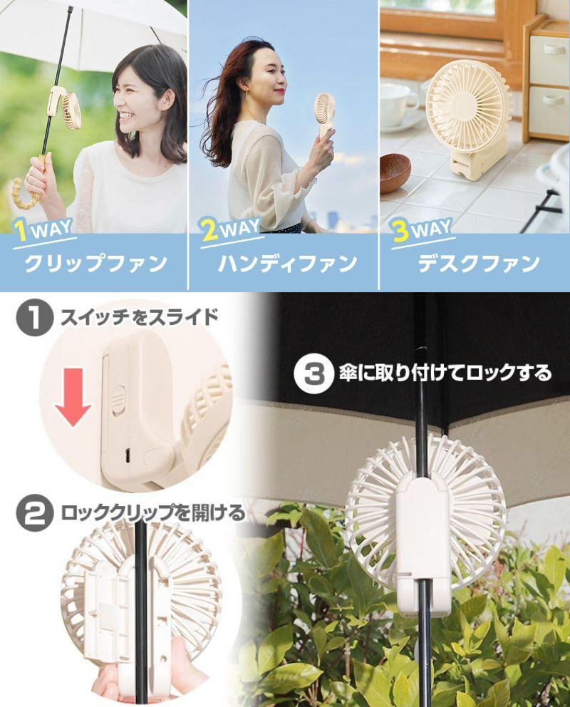 ハンディファン 傘の通販 Ado ハンディファン 傘