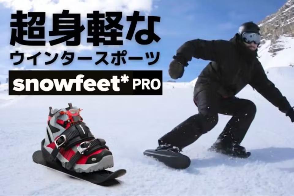 Snowfeet X スノーフィート (公式品) 美品　スノーシュー Snowfeet X スノーフィート (公式品) 美品スノーシュー