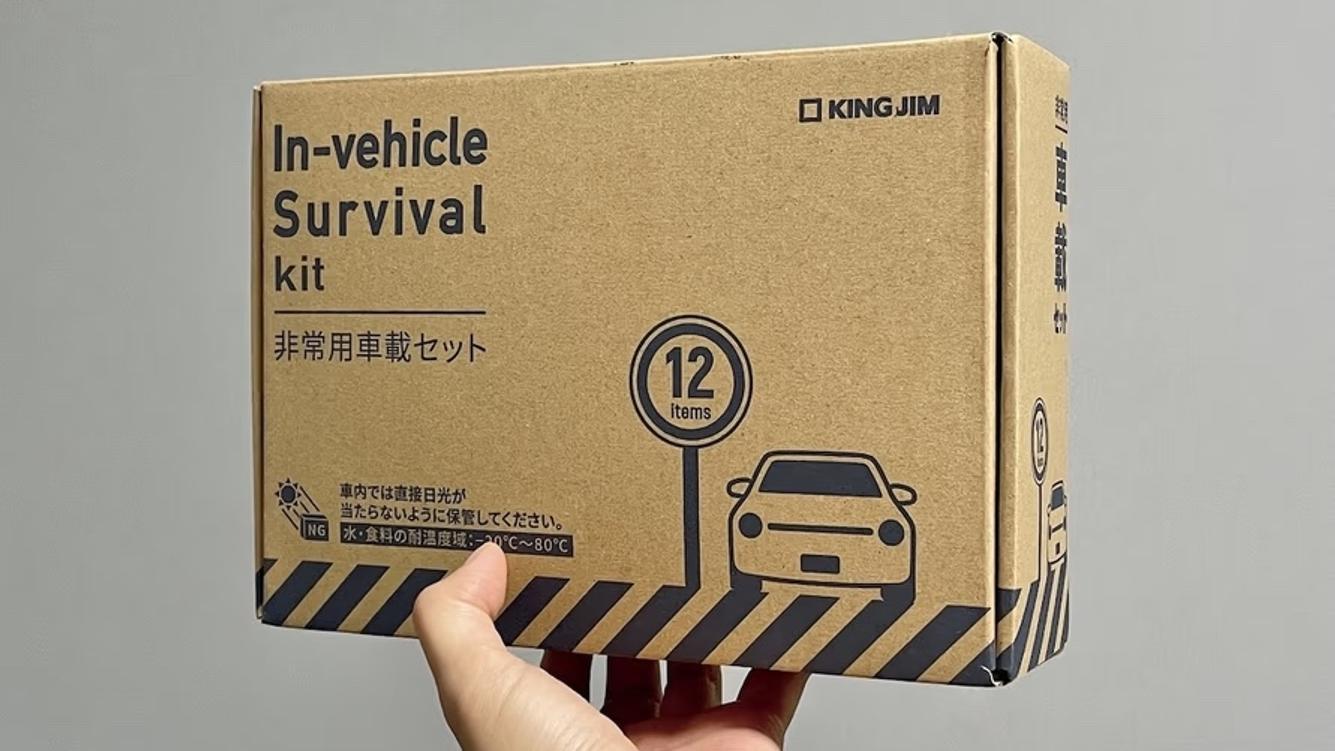 キングジムの非常用車載セットが「防災のはじめの一歩」に最適だった