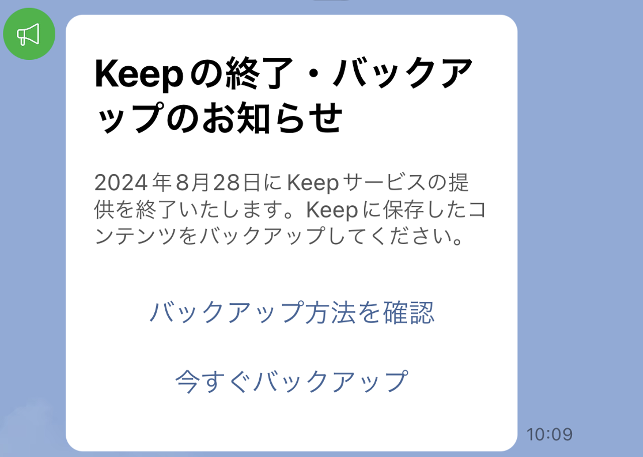 しばらくはこんな感じで解消できます。LINEのKeep機能、8月末サービス ...