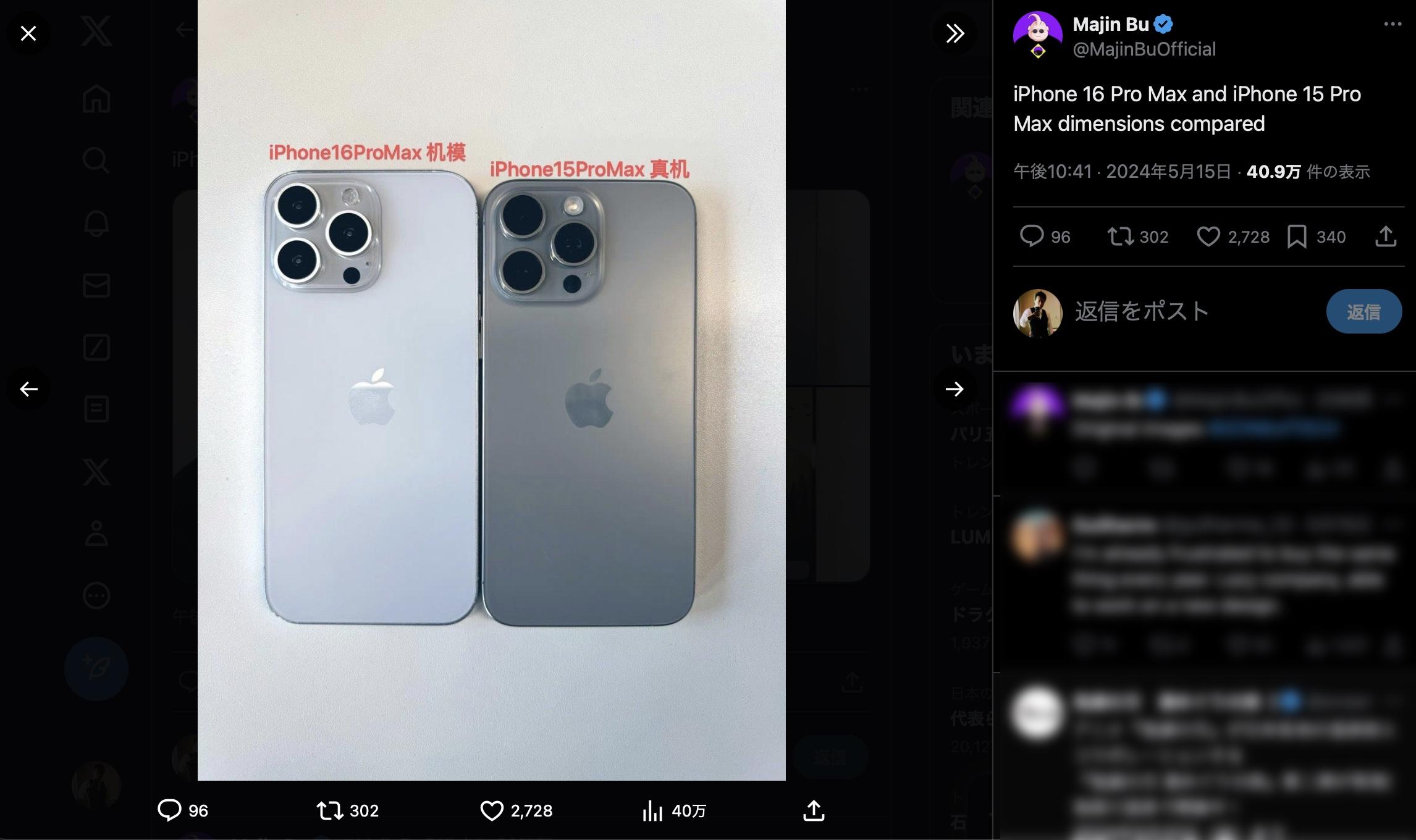 iPhone 16 Pro Max、サイズも歴代MAXになりそうです | ギズモード