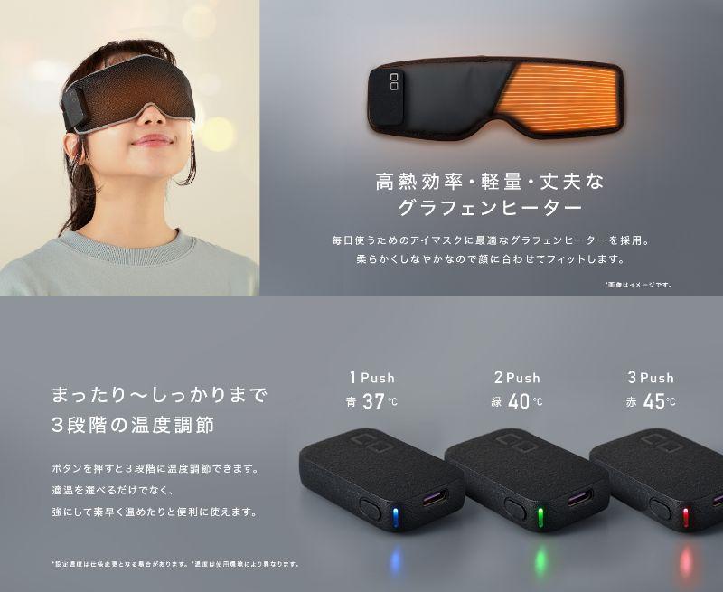 使い捨てじゃないので毎日使える。充電式ホットアイマスクがいまなら10