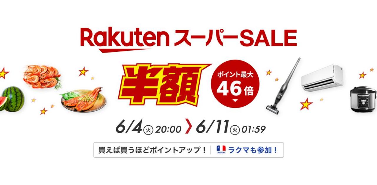 3カ月に1度の｢楽天スーパーSALE｣が開催中！ 買う前にこれだけは押さえておいて ギズモード・ジャパン