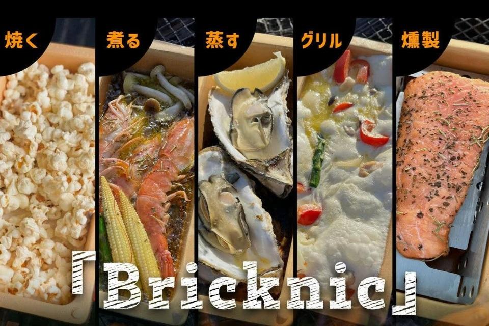 燻製もこなすミニ石窯。キャンプ飯を彩るレンガ型ギアのプロジェクトが