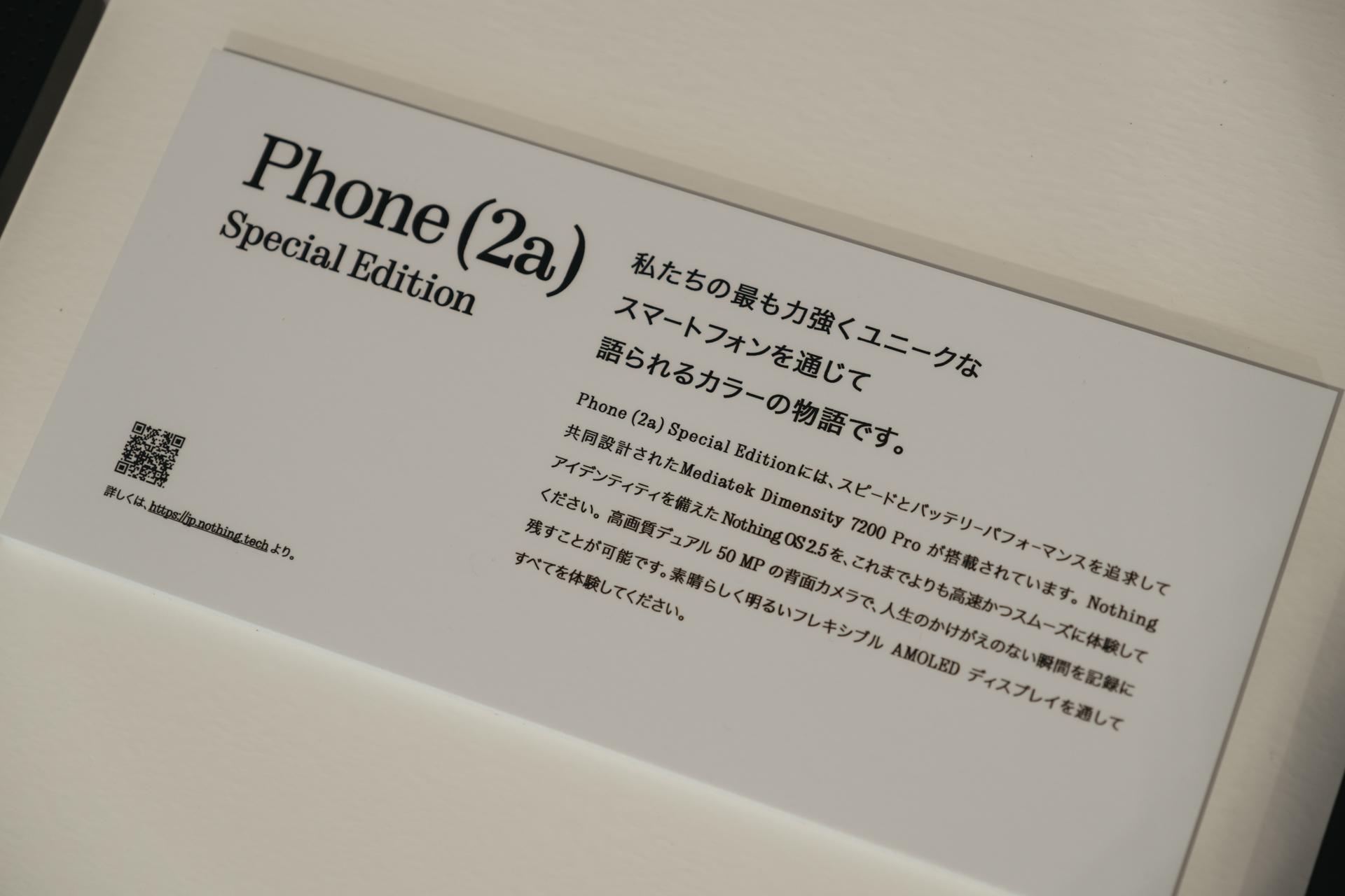 Nothingのスペシャルエディションが日本上陸。先行販売ストアが