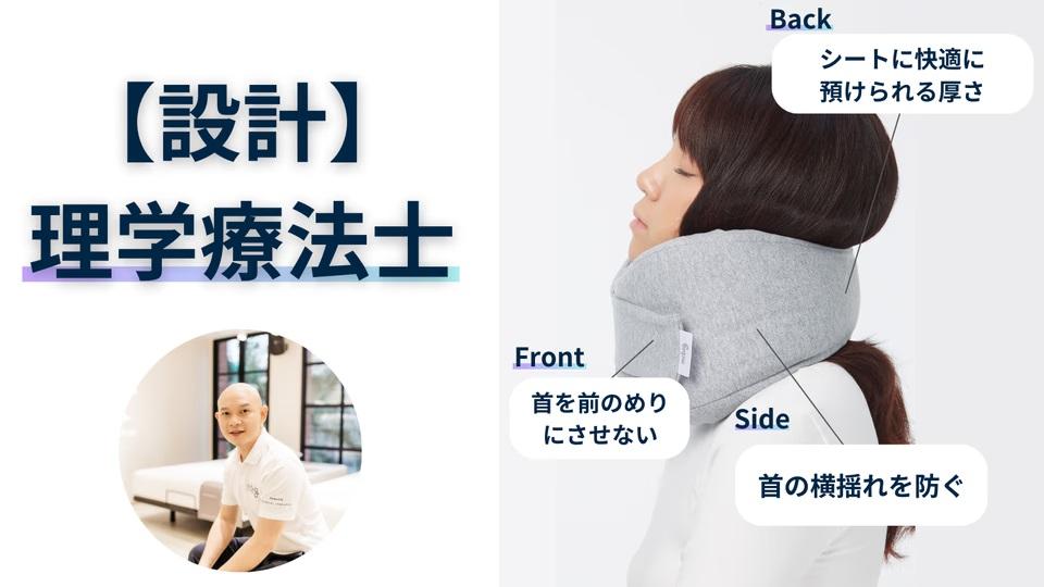 ホロゲルファイバーを使用したネックピローは、通気性と柔軟性が