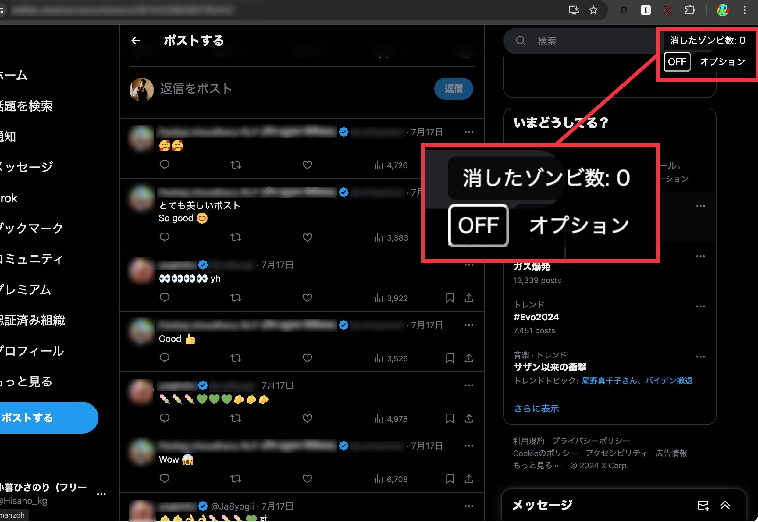 Xのインプレゾンビを消すChrome拡張を使ってみた | ギズモード・ジャパン