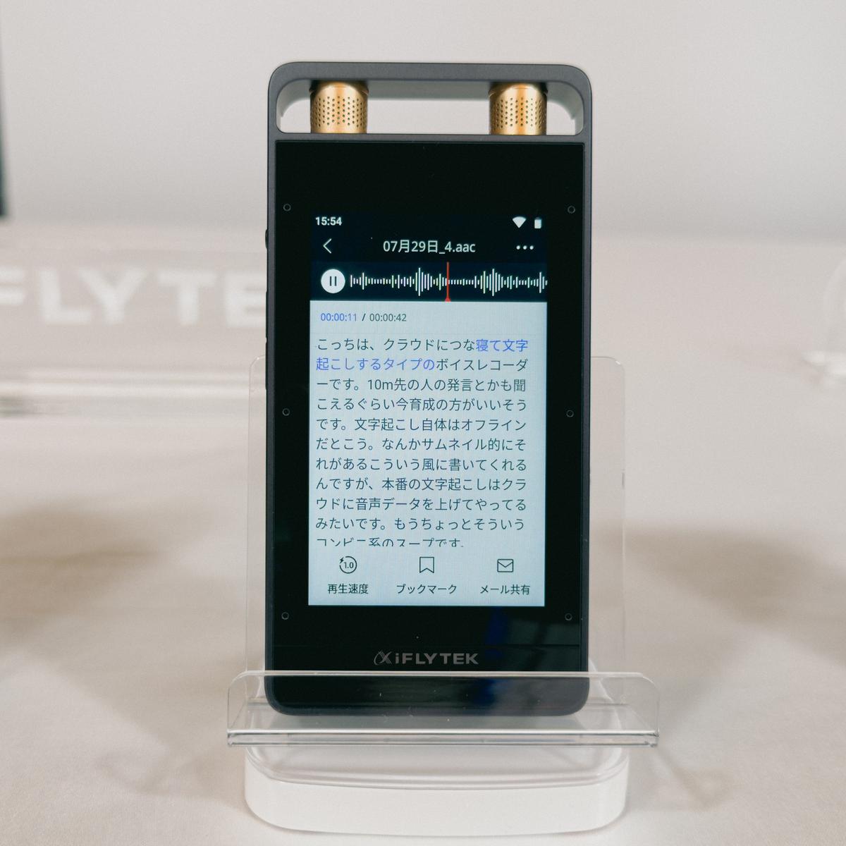 録音した会話がその場でテキスト化されちゃうAIボイスレコーダー