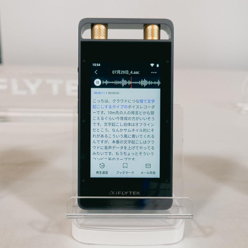 録音した会話がその場でテキスト化されちゃうAIボイスレコーダー