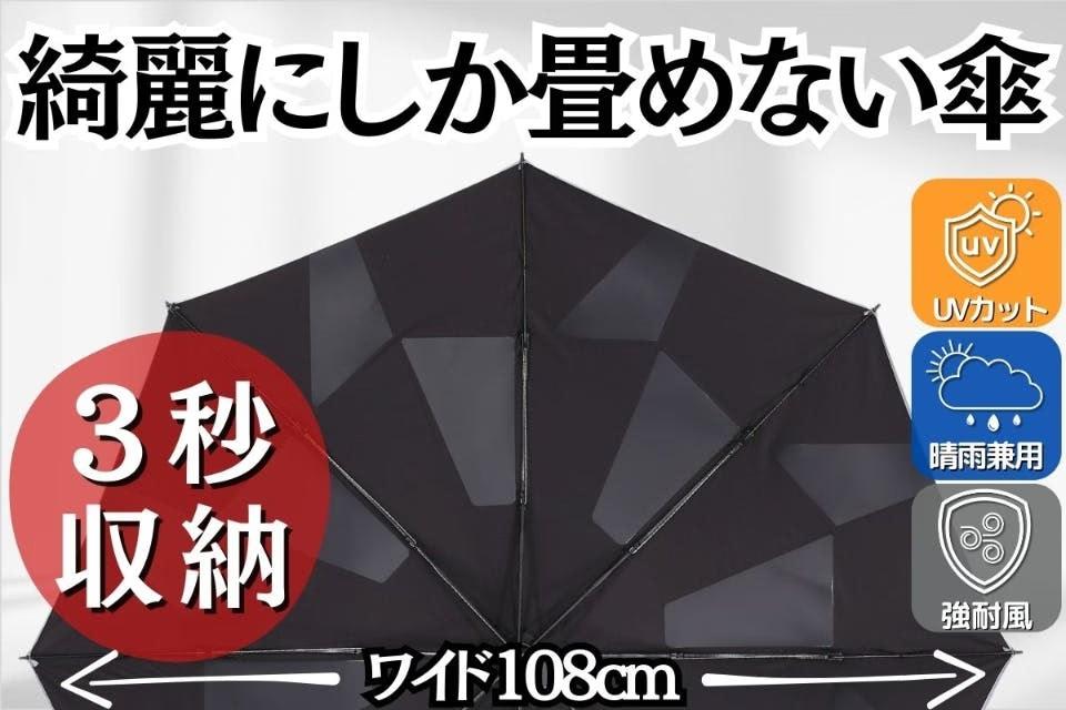 ストレスゼロ！片手で簡単操作、超速で畳める折り畳み傘｢nurenu