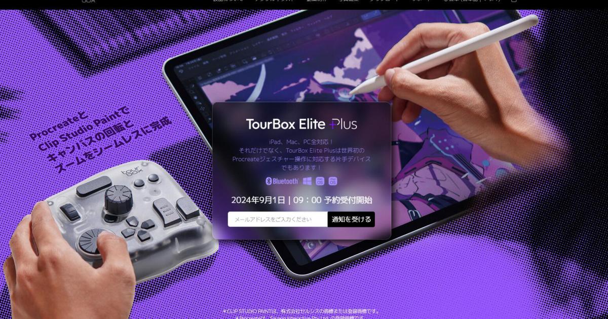 待望！ 片手デバイス「TourBox」にiPad対応版が登場 | ギズモード 